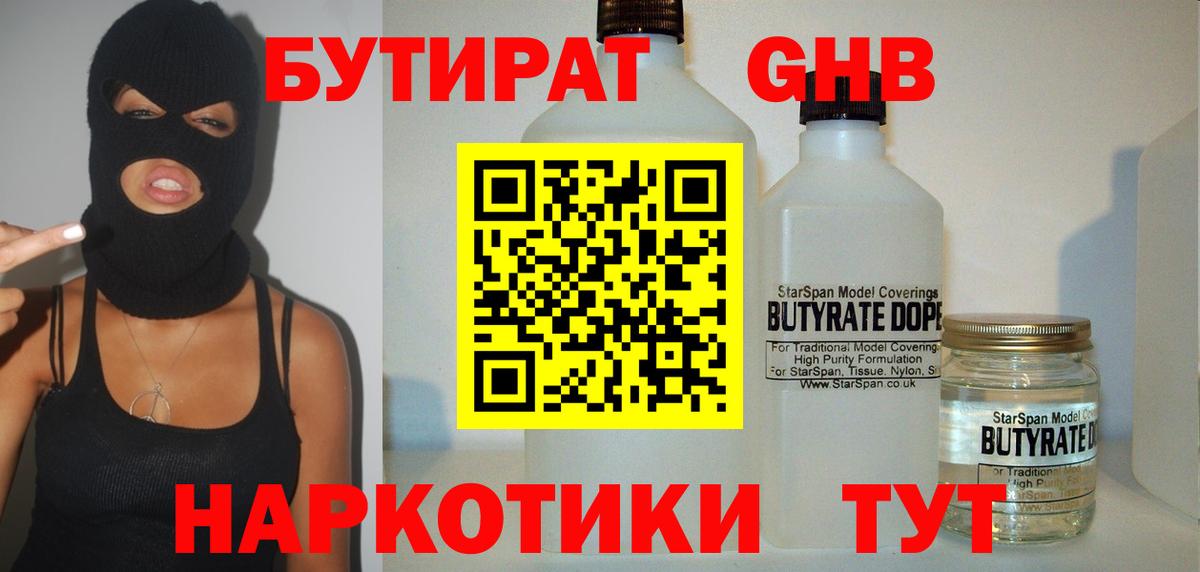 БУТИРАТ бутик  Вход с VPN  БУТИРАТ  Гай 