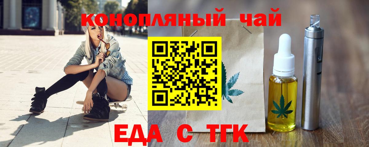 Еда ТГК марихуана  Вход с VPN  Гай 