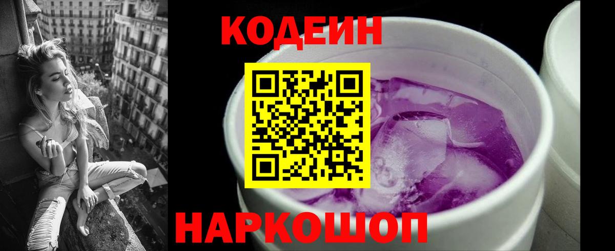 Гай  Кодеиновый сироп Lean напиток Lean (лин)  Вход с VPN 