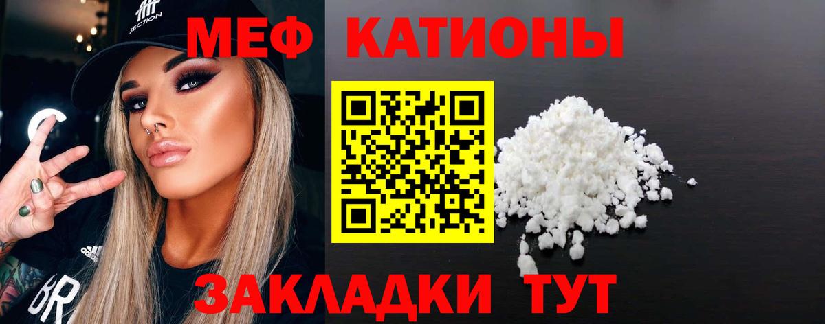 МЯУ-МЯУ мука  Меф mephedrone  Мефедрон  Вход с VPN  Гай 