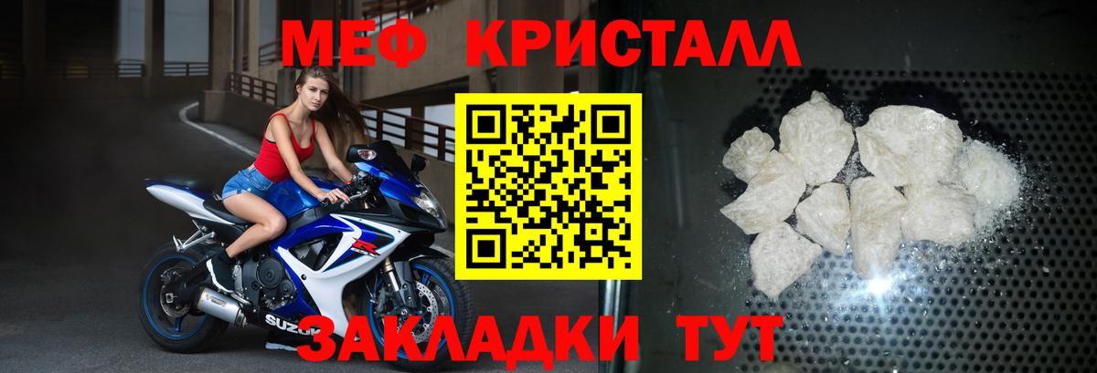 Меф мяу мяу кристаллы Гай
