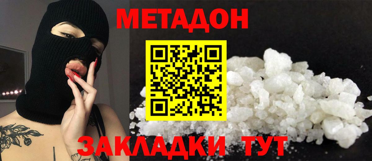 МЕТАДОН methadone Гай
